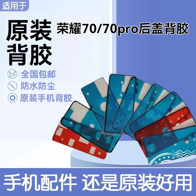 适用华为荣耀70/70pro原装背胶后盖防水防尘密封双面手机电池胶圈