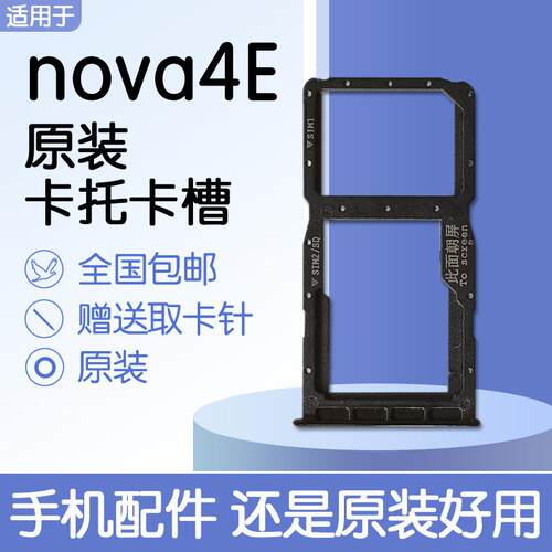 适用华为 nova4e 原装卡托卡槽 MAR-AL00 MAR-TL00 送原装取卡针