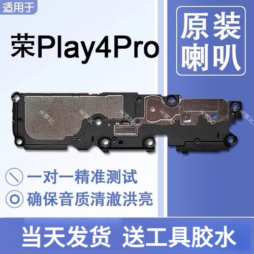 适用华为荣耀Play4Pro 原装喇叭总成扬声器免提响铃声音OXP AN00