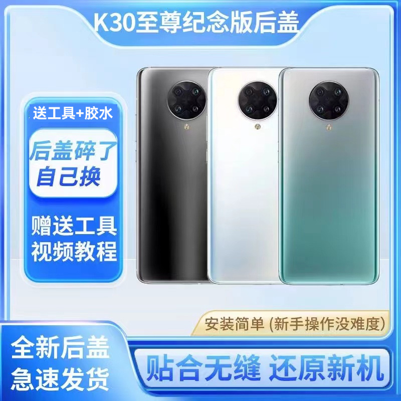 适用于红米K30至尊纪念版后盖玻璃K30Ultra手机电池后盖背屏外壳