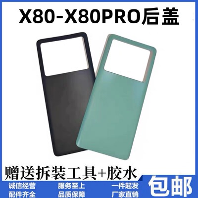 适用于vivoX80手机玻璃后盖 vivoX80Pro手机后壳玻璃电池保护盖