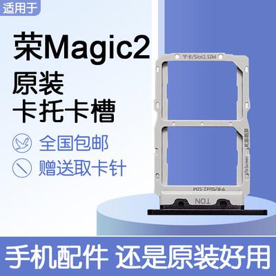 适用华为荣耀 Magic2 原装卡托卡槽 魔术2 TNY AL00 送原装取卡针