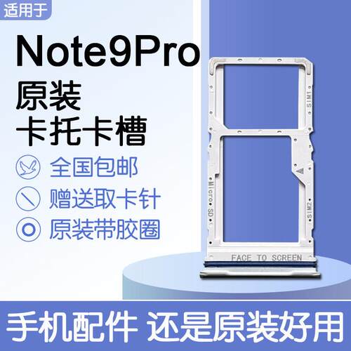 适用小米红米 Note9Pro 原装卡托卡槽 M2007J17C 送原装取卡针