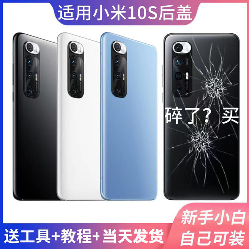 适用于小米10S玻璃后盖 小米10s手机玻璃后盖电池盖全新外壳更换