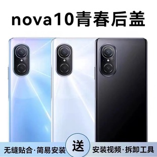 适用于华为nova10青春版后盖玻璃NOVA10Lite手机电池外壳背壳后屏
