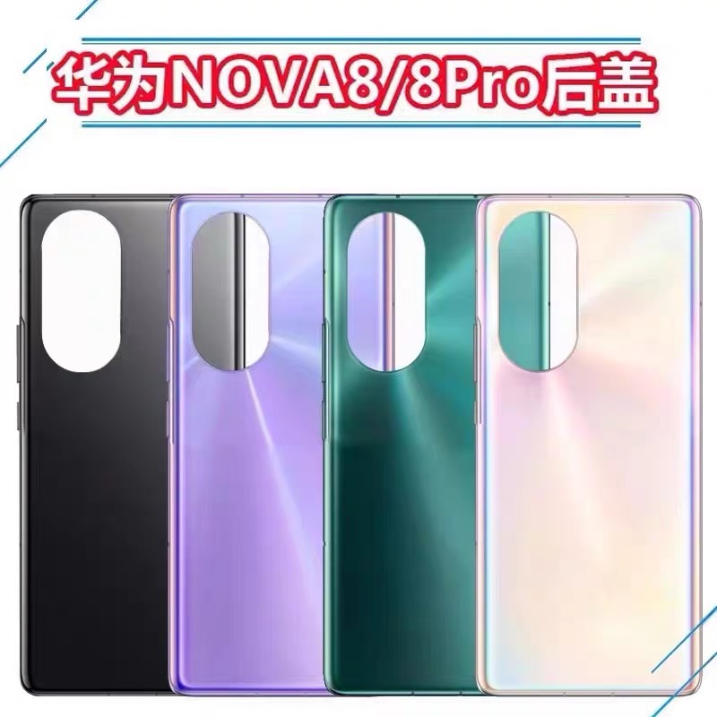 适用于华为nova8玻璃后盖 全新nova8pro外壳后壳ANG-AN00电池后盖
