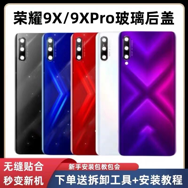 适用于华为荣耀9x后盖玻璃 荣耀9Xpro手机后壳9x电池盖外壳电池盖