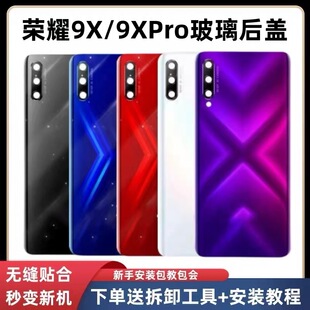 适用于华为荣耀9x后盖玻璃 荣耀9Xpro手机后壳9x电池盖外壳电池盖