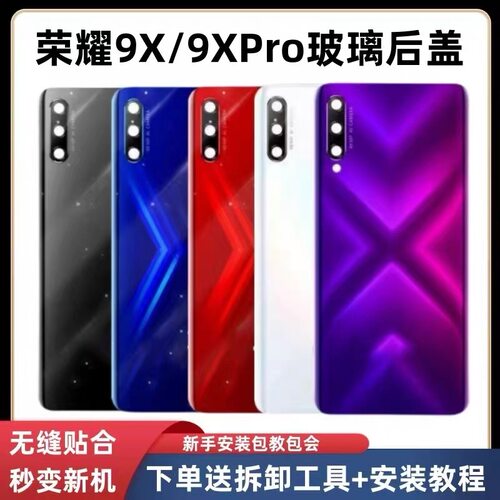 适用于华为荣耀9x后盖玻璃 荣耀9Xpro手机后壳9x电池盖外壳电池盖