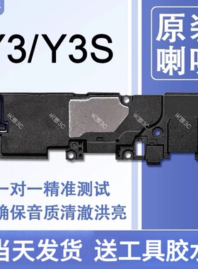 适用VIVO Y3 Y3S Y3标准版原装喇叭总成扬声器手机免提响铃声音