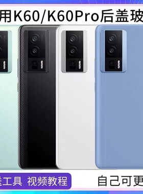适用于红米RedmiK60手机玻璃K60后盖红米K60pro后盖后幕电池后壳