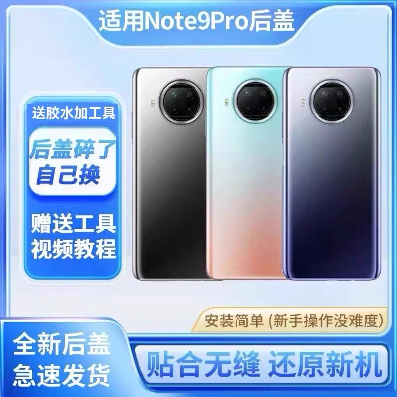 适用于红米note9pro手机后盖后壳Note9pro玻璃后屏电池盖背盖外壳