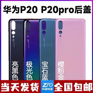 适用华为p20玻璃后盖 P20pro后壳拆机EML-AL00电池盖后盖玻璃