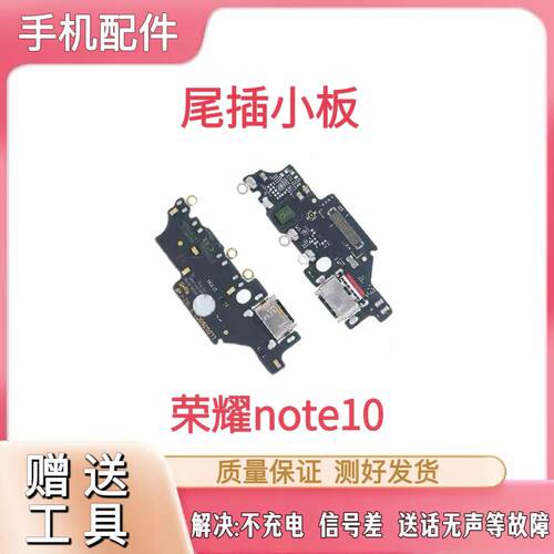 适用于华为荣耀Note10尾插小板RVL-AL09充电扣送话小板主板排线