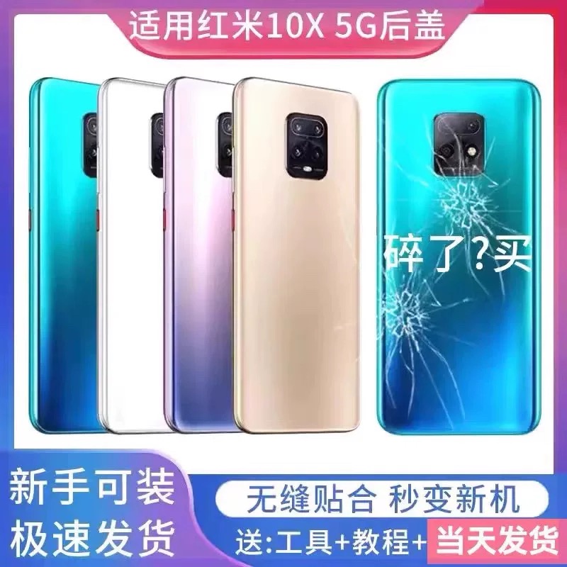 适用红米10X 5G玻璃后盖红米10xpro外壳手机电池盖板背屏后壳替换