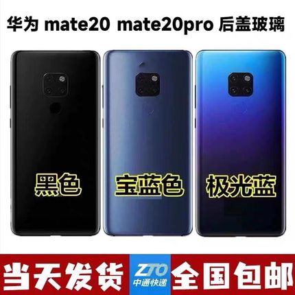 适用华为mate20后盖 MATE20Pro玻璃后壳 mate 20外壳电池后盖玻璃