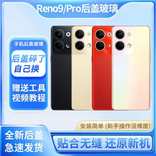 适用OPPOReno9玻璃后盖 Reno9pro后盖玻璃手机后屏外壳电池盖壳