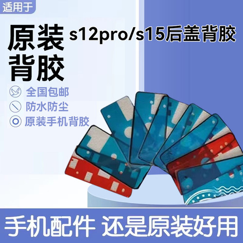 适用vivos12/s12pro后盖背胶 s15电池盖防水防尘密封双面胶背胶