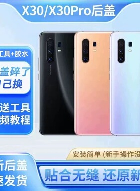 适用于vivox30后盖x30pro玻璃电池盖手机后盖外壳替换后屏壳背板