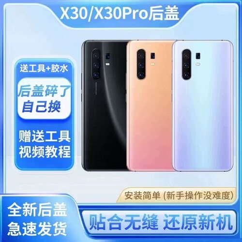 适用于vivox30后盖x30pro玻璃电池盖手机后盖外壳替换后屏壳背板