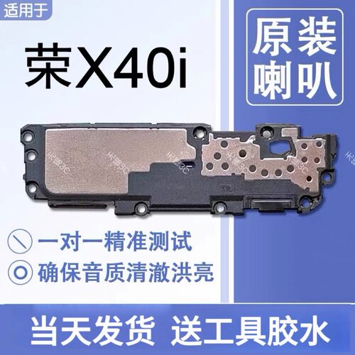 适用华为荣耀X40i 原装喇叭总成扬声器免提响铃振铃声音DIO AN00