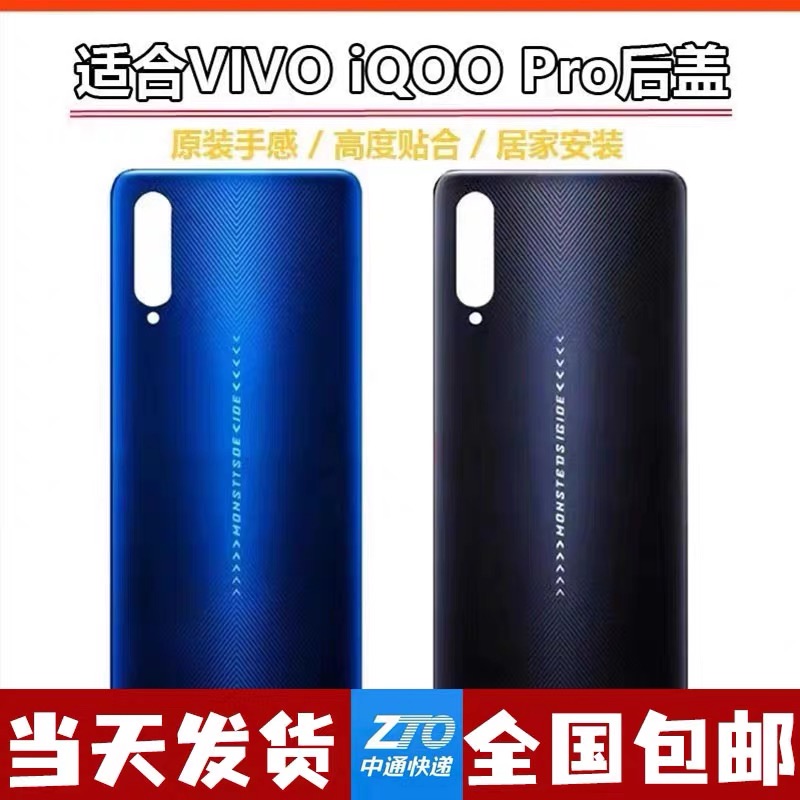 适用于VIVO iQOO Pro电池后盖 全新玻璃后壳iqoo背屏外壳5G版后盖