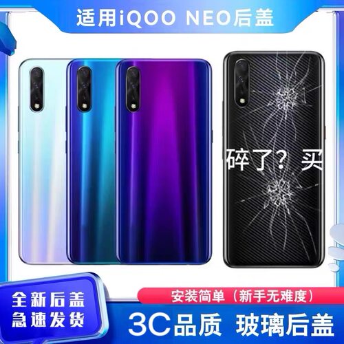 适用 iqoo neo 855后盖玻璃后壳竞速版V1914 V1936电池盖背屏外壳