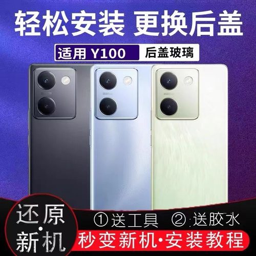 适用vivoY100后盖玻璃y100手机电池盖玻璃后屏盖板背屏背盖镜框镜