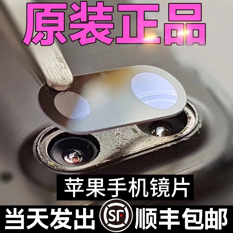 宝言iPhone7p镜片苹果XR镜面8后置镜头8plus玻璃摄像头xsmaxX