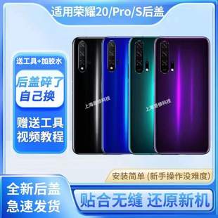 适用于荣耀20pro后盖玻璃honor20手机外壳20S换电池盖后屏壳背盖