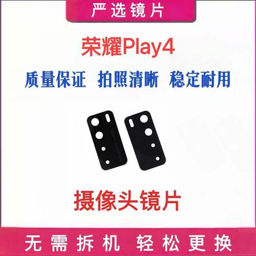 适用华为荣耀Play4Pro后摄像头玻璃手机镜片 OXP-AN00照相机镜面