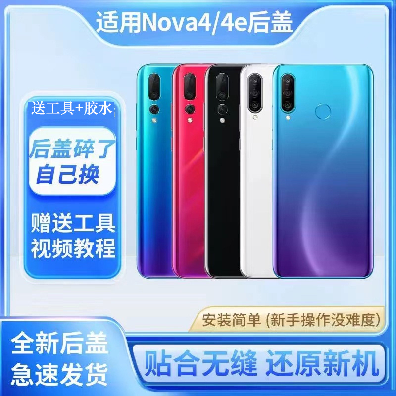 适用于华为nova4后盖玻璃nova4e电池盖后壳MAR-AL00/TL10外壳后屏