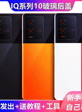 适用于iQOO10后盖玻璃vivoiQOO10手机后盖电池盖背板外壳后屏