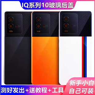 适用于iQOO10后盖玻璃vivoiQOO10手机后盖电池盖背板外壳后屏