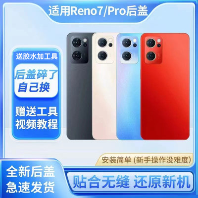 适用于OPPOReno7玻璃后盖后壳reno7pro手机电池盖后玻璃屏背外壳