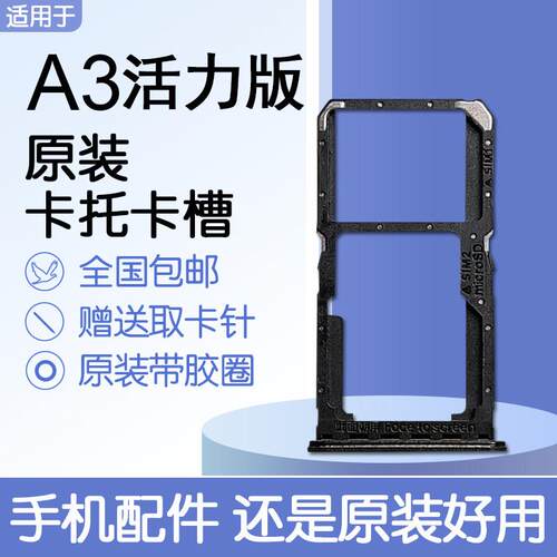 适用于OPPO A3活力版5G原装卡托卡槽 PKD110 SIM插卡送原装取卡针
