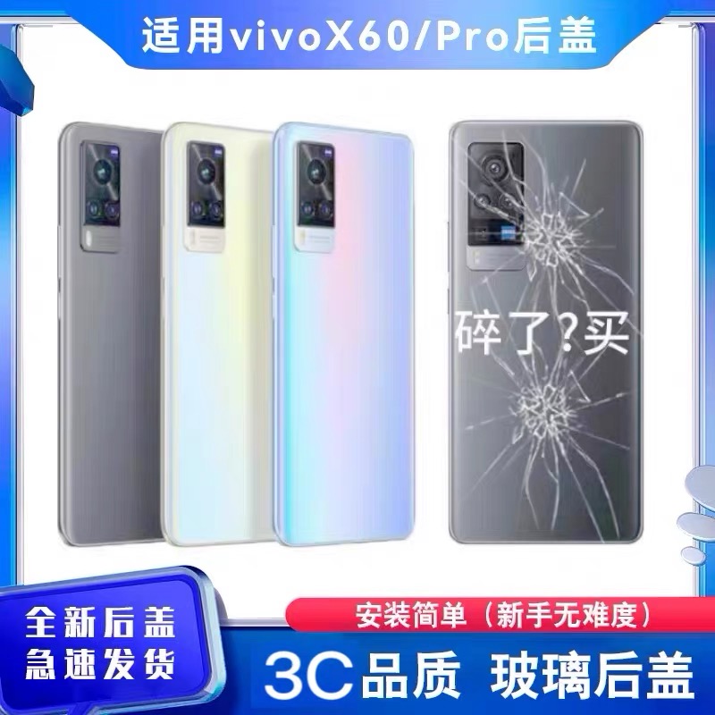 适用于vivoX60后盖玻璃X60Pro手机后壳x60pro电池盖后屏