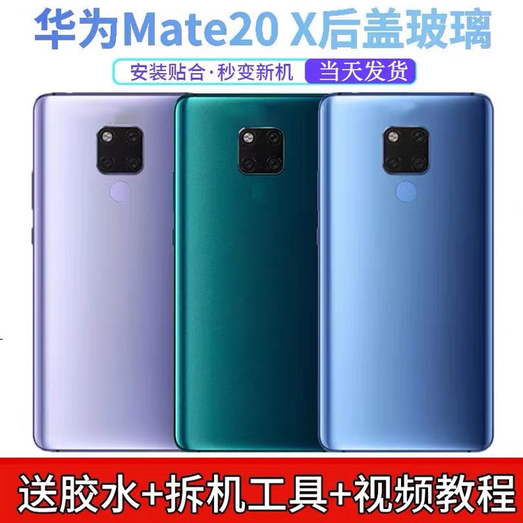 适用于华为mate20x后盖手机后壳玻璃 mate20X后屏电池玻璃电池盖