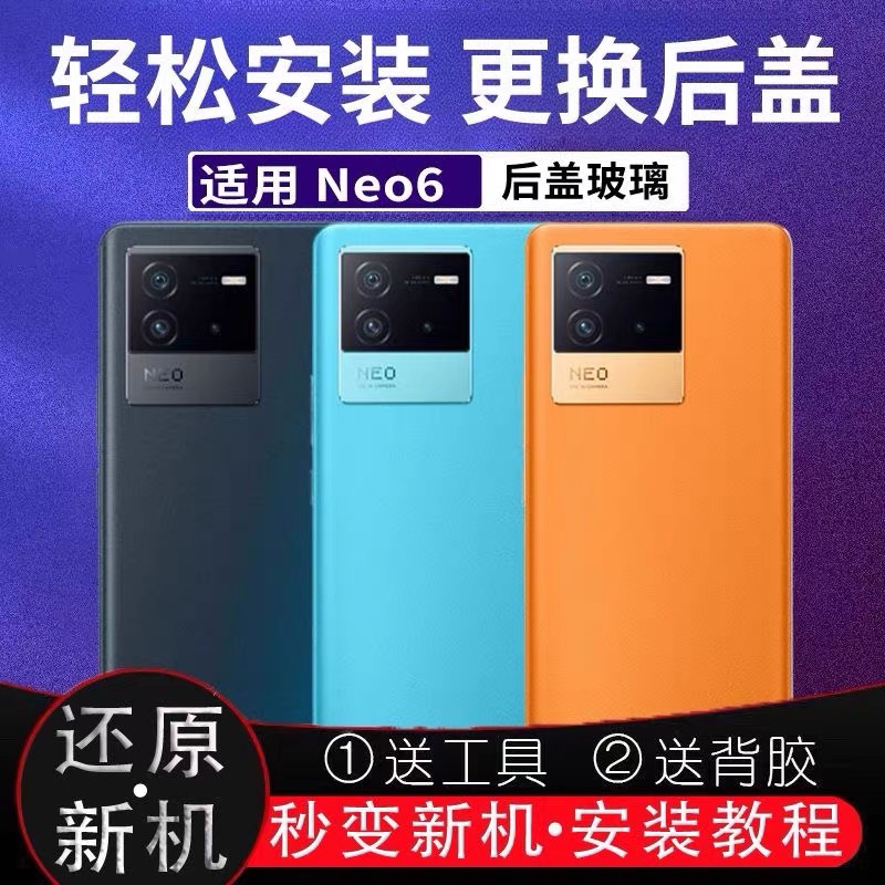 适用iqoo neo6后盖玻璃 Neo6竞速版手机后屏后壳电池盖原改装透明