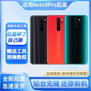适用于红米note8pro玻璃后盖Redmi NOTE8PRO后壳电池背板后屏外壳