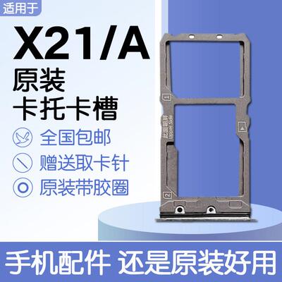 适用VIVO X21 X21A/UD/A 原装卡托卡槽 vivox21i/A 送原装取卡针