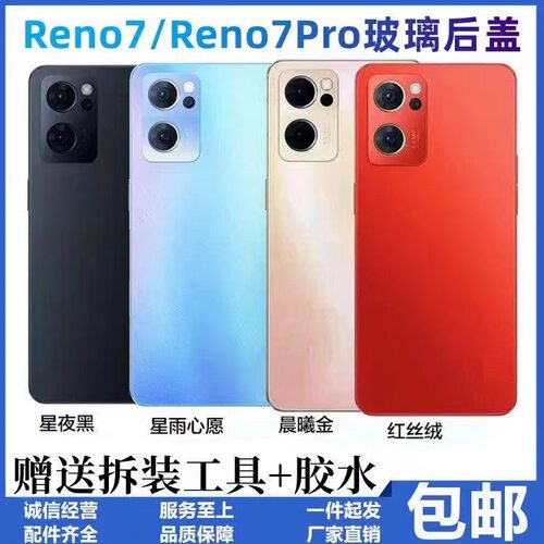 适用于OPPO Reno7手机后盖Reno7Pro玻璃后盖全新电池盖磨砂外壳盖