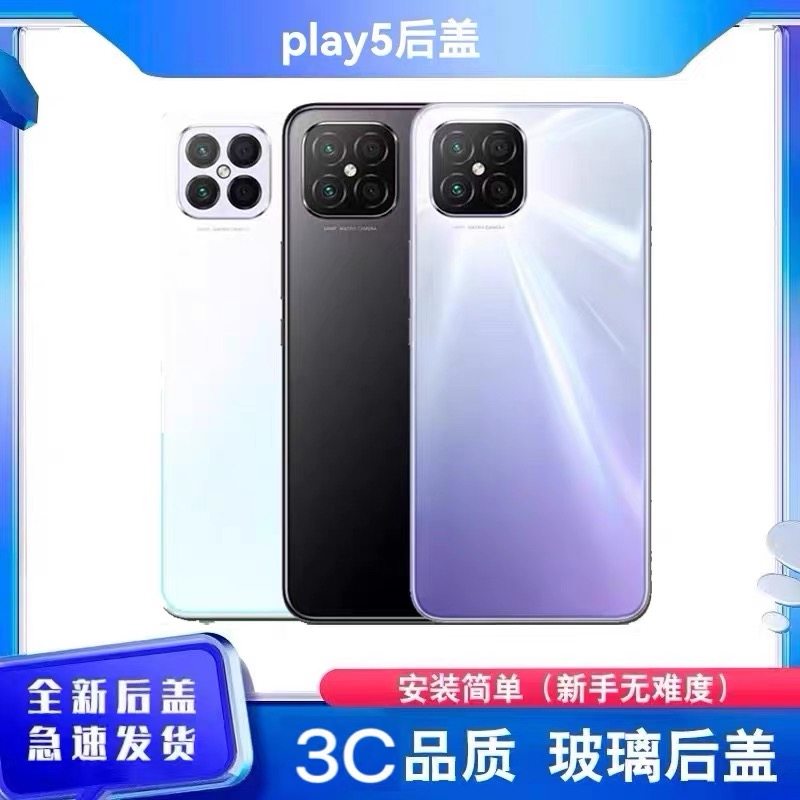 适用于荣耀play5后盖玻璃华为荣耀PLAY5手机电池盖外壳后壳背屏