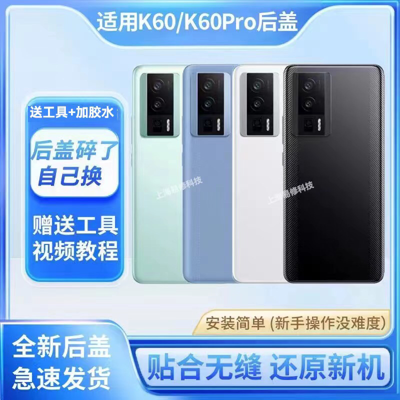 适用于红米K60/K60Pro后盖后壳RedmiK60手机后屏电池盖外壳背屏板