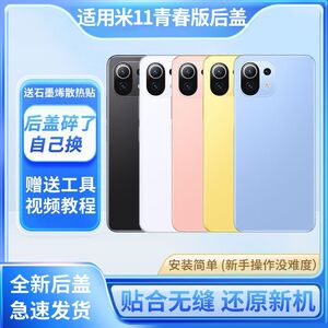 适用于小米11青春版后盖Mi11lite玻璃外壳替换手机电池后盖背屏盖