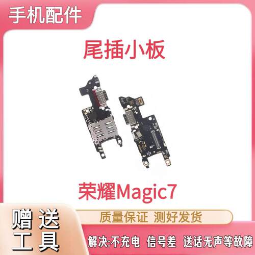 适用于华为魔术7尾插小板Magic7充电PTP-AN00送话器耳机孔小板
