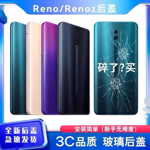 适用于OPPO Reno玻璃后盖 renoz后盖玻璃电池盖保护后壳