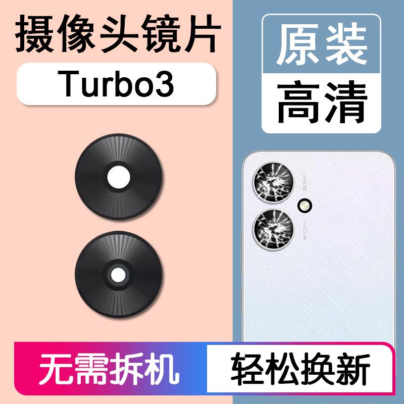 适用小米红米Turbo3 原装后摄像头镜片后置镜头玻璃照相机镜面