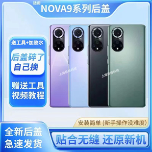 适用于hinova9后盖玻璃nova9pro电池盖后壳nova9se后屏外壳换背屏