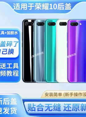 适用于荣耀10后盖honor10玻璃外壳COL-AL10手机电池后盖背屏后壳